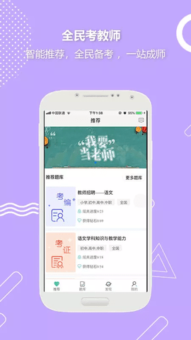 全民考教师APP