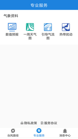 实时台风路径APP