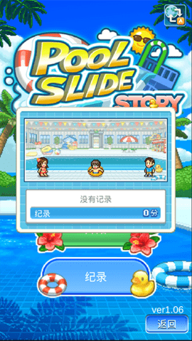 夏日水上乐园物语正版游戏