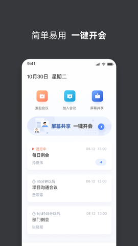 孔雀开会APP