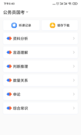 兴为公考appAPP