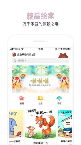 美妈讲绘本appAPP