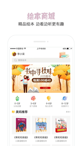 美妈讲绘本appAPP
