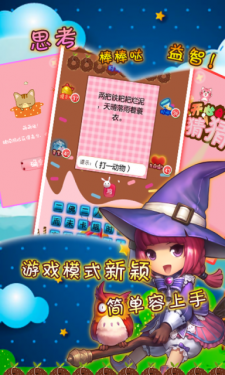 欢乐猜猜看游戏