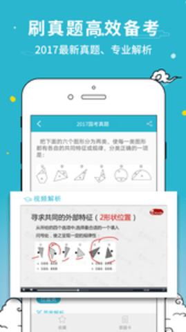 考试通官方版APP