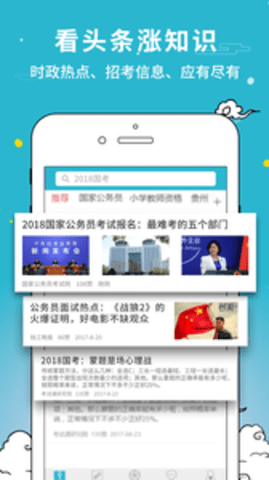考试通官方版APP