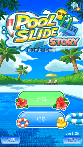 夏日水上乐园物语正版游戏