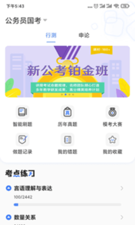兴为公考appAPP