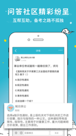 考试通官方版APP