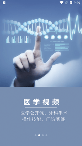 汇医文献机构版APP