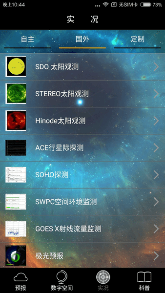 空间天气appAPP
