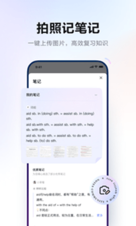 网易有道词典APP