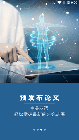 汇医文献机构版APP