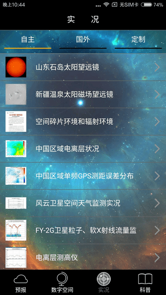 空间天气appAPP