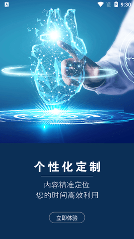 汇医文献机构版APP