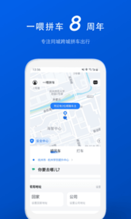 拼车appAPP