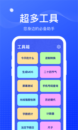 扫扫工具盒appAPP
