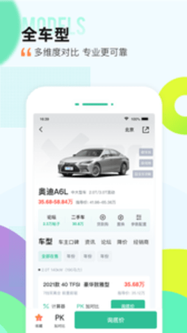 爱卡汽车移动版APP