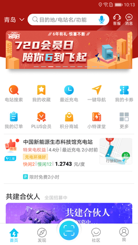 特来电appAPP