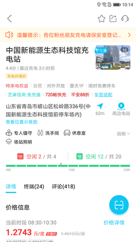 特来电appAPP