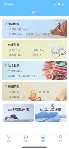 科学健身指导APP