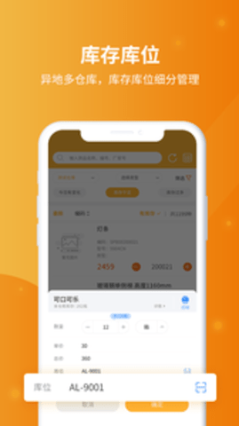 冠唐云仓库管理官方版APP