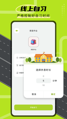 学霸自习室APP