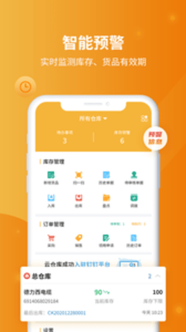 冠唐云仓库管理官方版APP