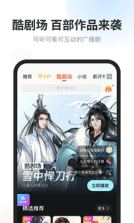 酷我畅听官方APP