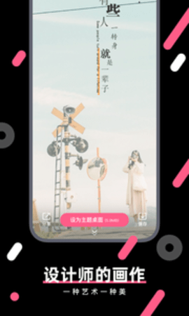 魔法壁纸APP