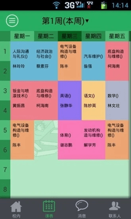 掌上校园app软件APP