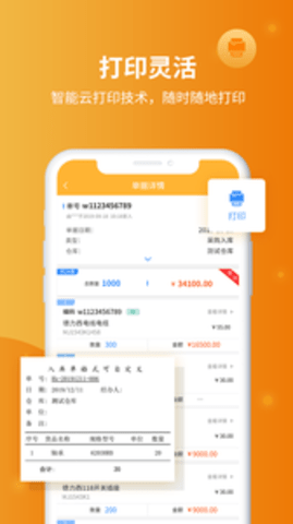 冠唐云仓库管理官方版APP