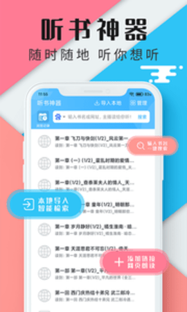 听书神器软件APP