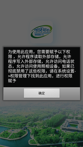 濮阳智慧人社APP