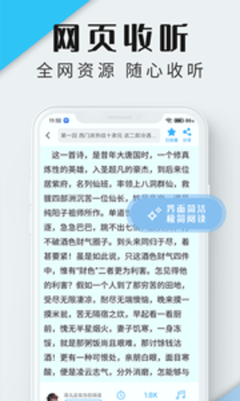 听书神器软件APP