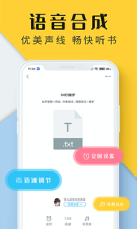 听书神器软件APP