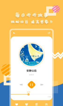 斑马绘本故事APP