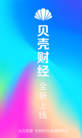 贝壳财经News APPAPP