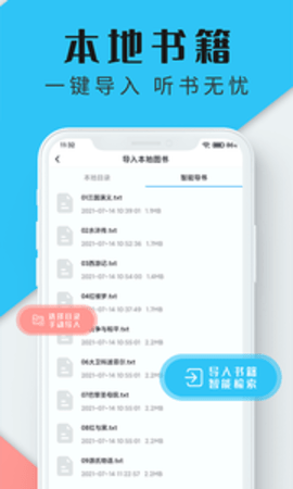 听书神器软件APP