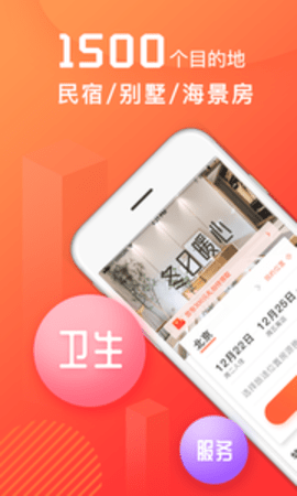 木鸟民宿APP
