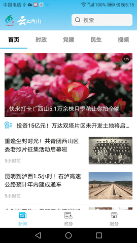 云上西山客户端APP