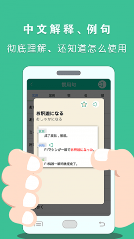 日语惯用句APP