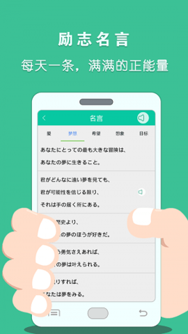 日语惯用句appAPP