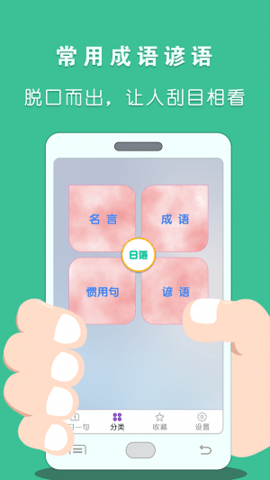 日语惯用句APP