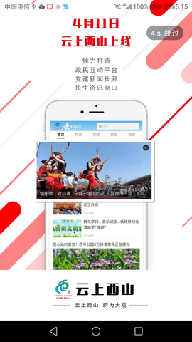 云上西山客户端APP