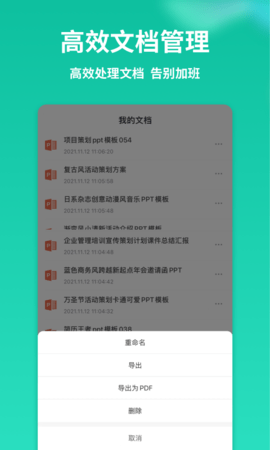 PPT制作模板APP