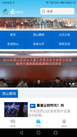 云上西山客户端APP