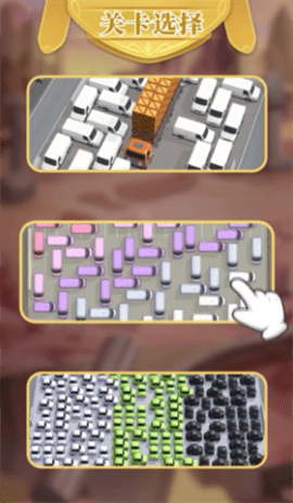 我倒车贼溜游戏