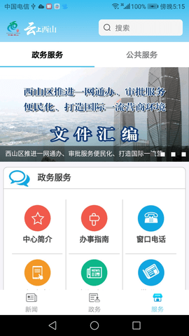 云上西山客户端APP