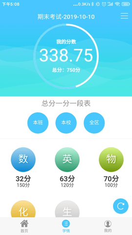 学情达免费版APP